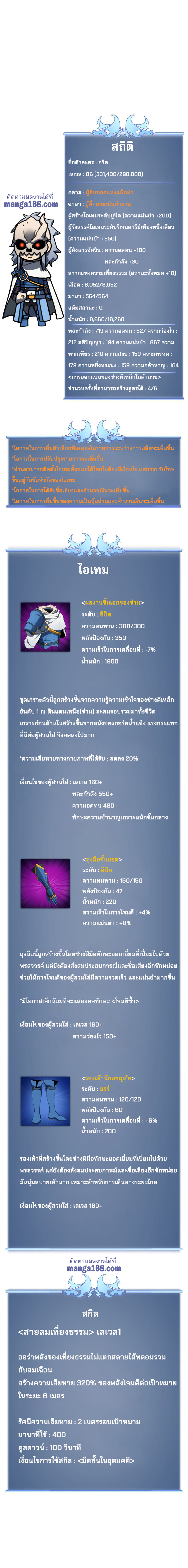 Overgeared จ้าวแห่งยุทธภัณฑ์ ตอนที่ 43 page 26