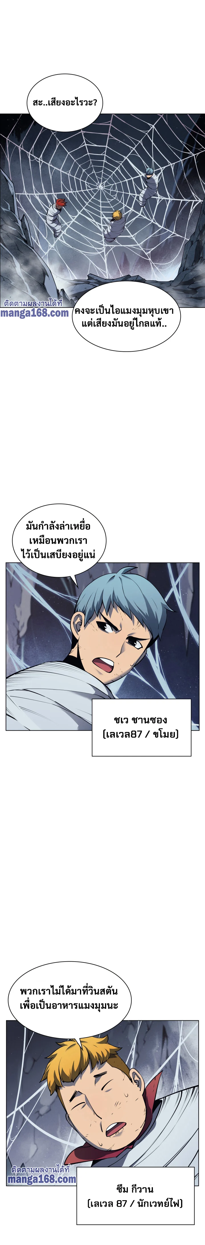Overgeared จ้าวแห่งยุทธภัณฑ์ ตอนที่ 44 page 2