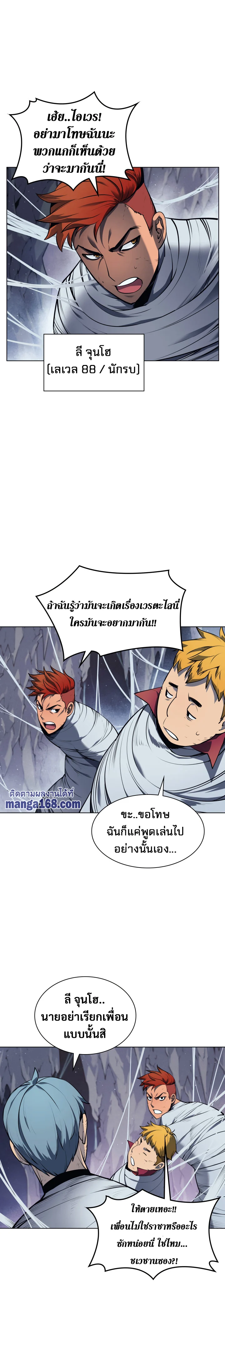 Overgeared จ้าวแห่งยุทธภัณฑ์ ตอนที่ 44 page 3