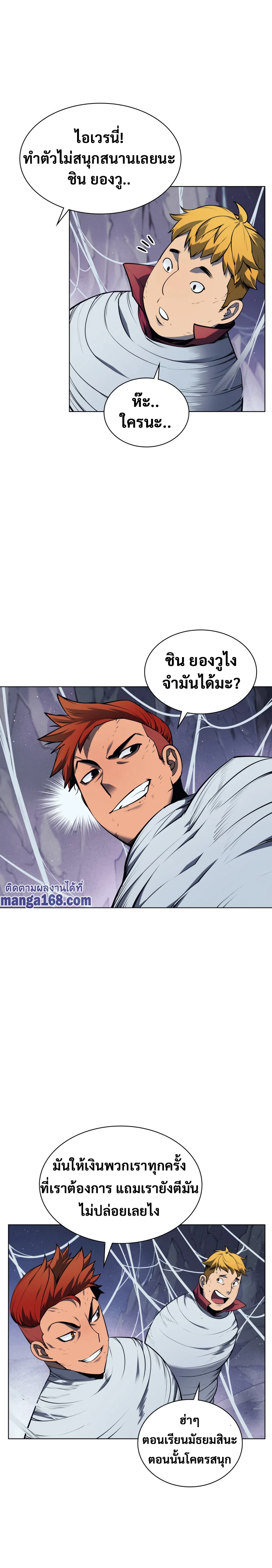 Overgeared จ้าวแห่งยุทธภัณฑ์ ตอนที่ 44 page 4