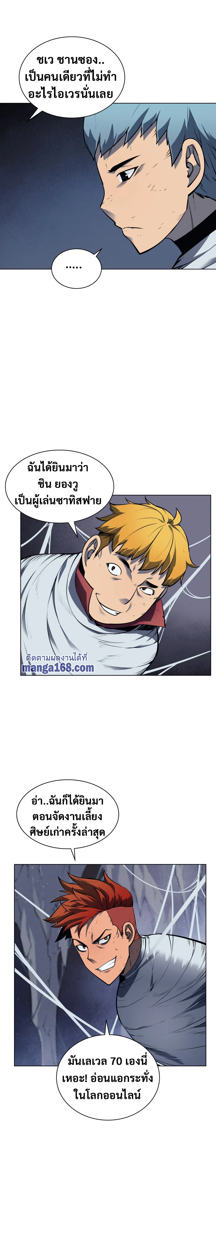 Overgeared จ้าวแห่งยุทธภัณฑ์ ตอนที่ 44 page 5