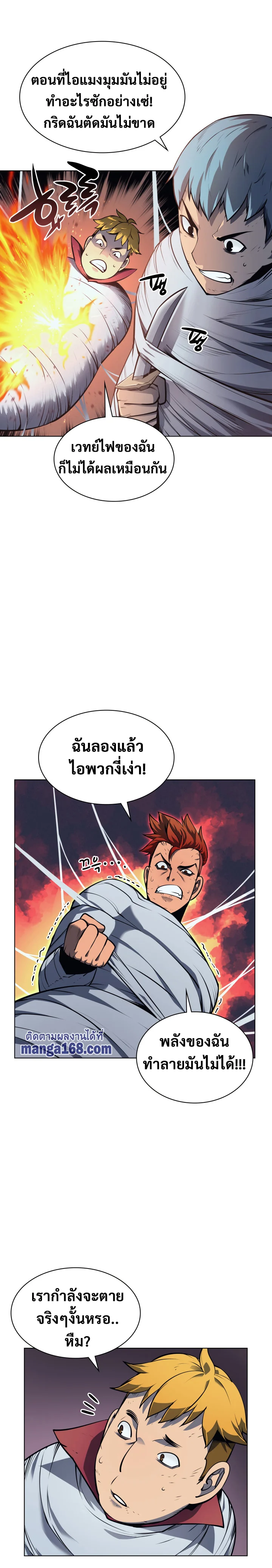 Overgeared จ้าวแห่งยุทธภัณฑ์ ตอนที่ 44 page 6