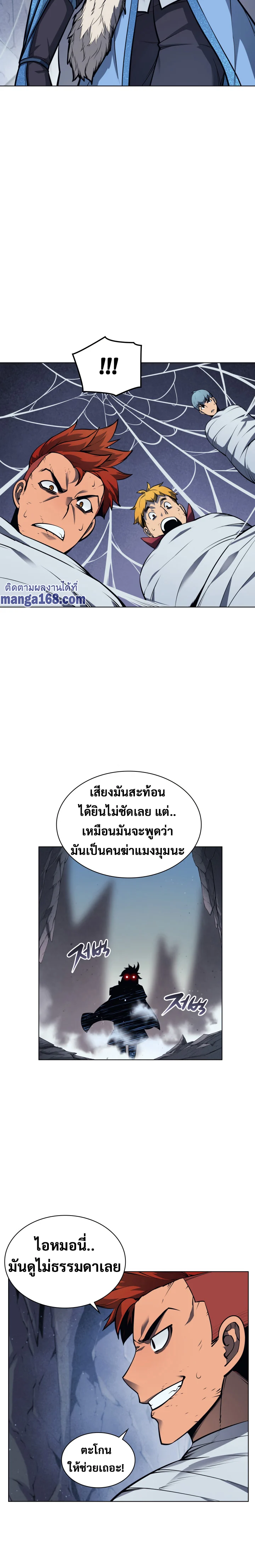 Overgeared จ้าวแห่งยุทธภัณฑ์ ตอนที่ 44 page 8