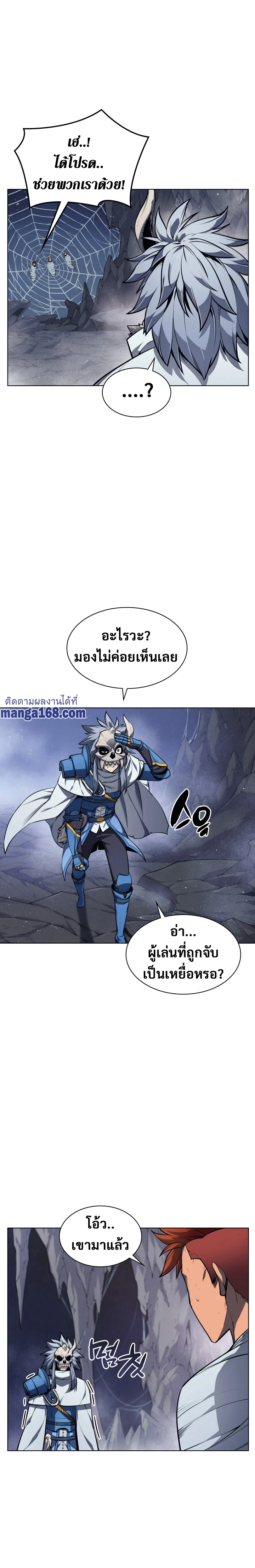 Overgeared จ้าวแห่งยุทธภัณฑ์ ตอนที่ 44 page 9