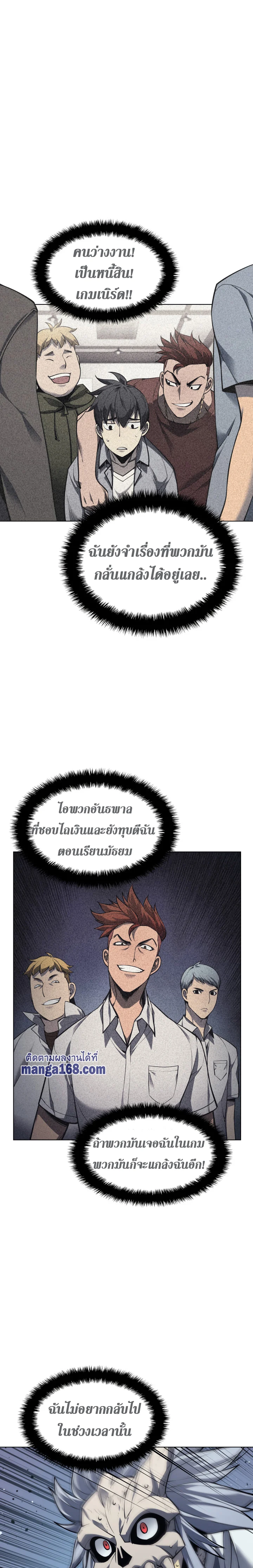 Overgeared จ้าวแห่งยุทธภัณฑ์ ตอนที่ 44 page 11