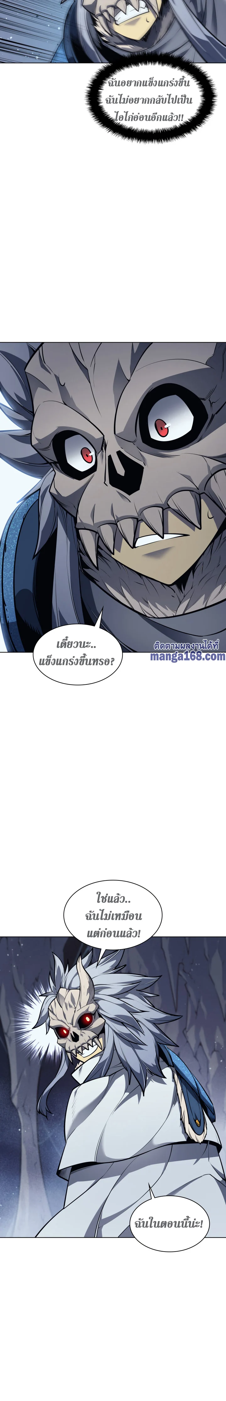 Overgeared จ้าวแห่งยุทธภัณฑ์ ตอนที่ 44 page 12