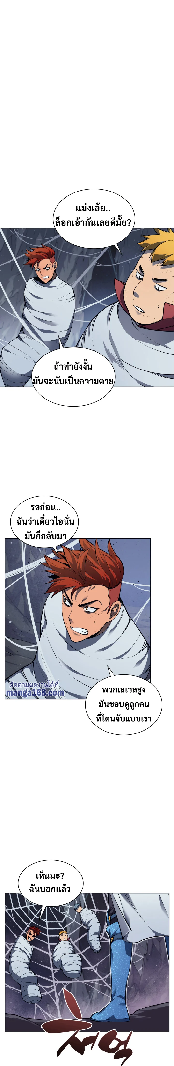 Overgeared จ้าวแห่งยุทธภัณฑ์ ตอนที่ 44 page 13
