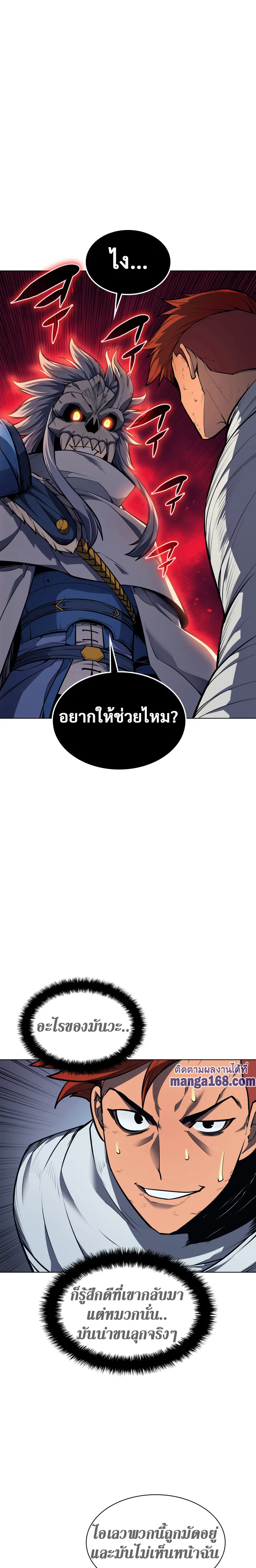 Overgeared จ้าวแห่งยุทธภัณฑ์ ตอนที่ 44 page 14