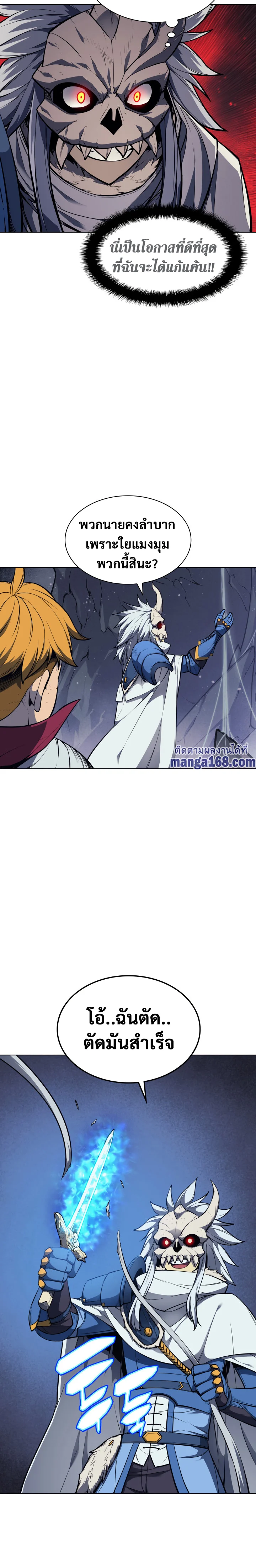 Overgeared จ้าวแห่งยุทธภัณฑ์ ตอนที่ 44 page 15