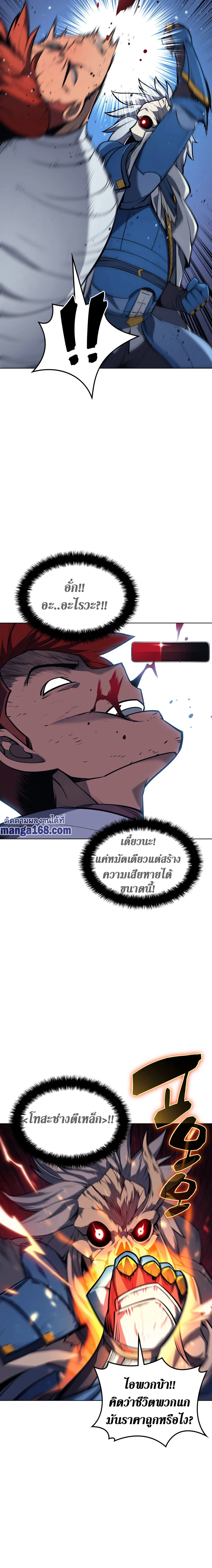 Overgeared จ้าวแห่งยุทธภัณฑ์ ตอนที่ 44 page 18