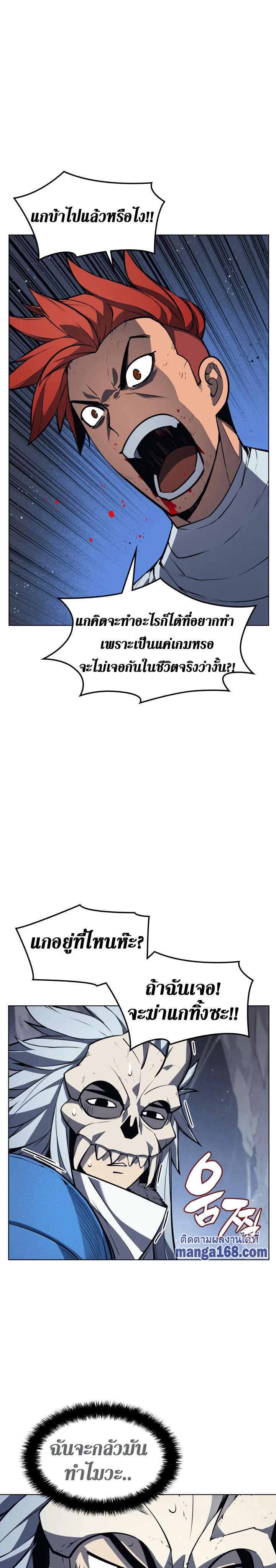 Overgeared จ้าวแห่งยุทธภัณฑ์ ตอนที่ 44 page 20