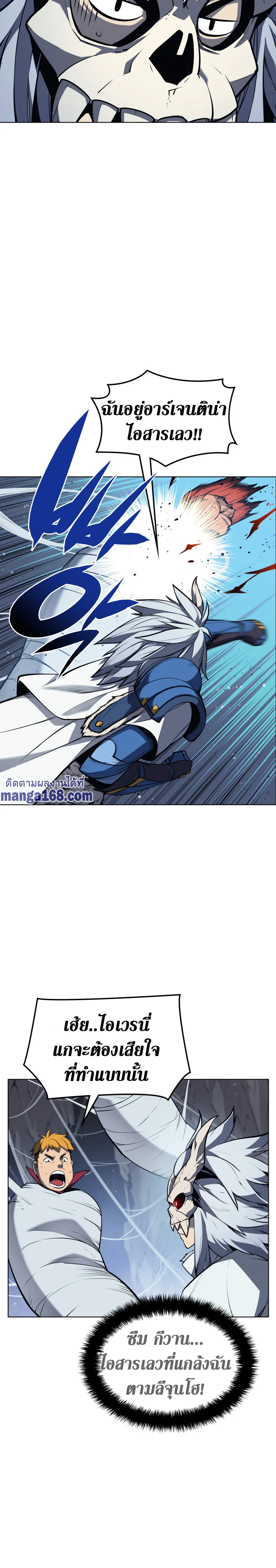 Overgeared จ้าวแห่งยุทธภัณฑ์ ตอนที่ 44 page 21