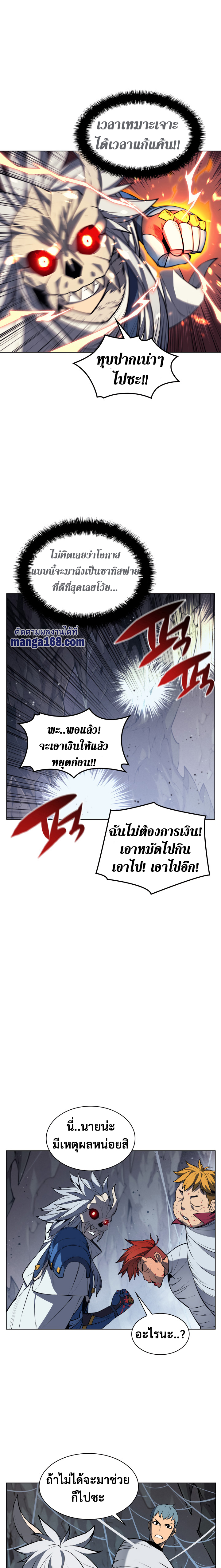 Overgeared จ้าวแห่งยุทธภัณฑ์ ตอนที่ 44 page 22