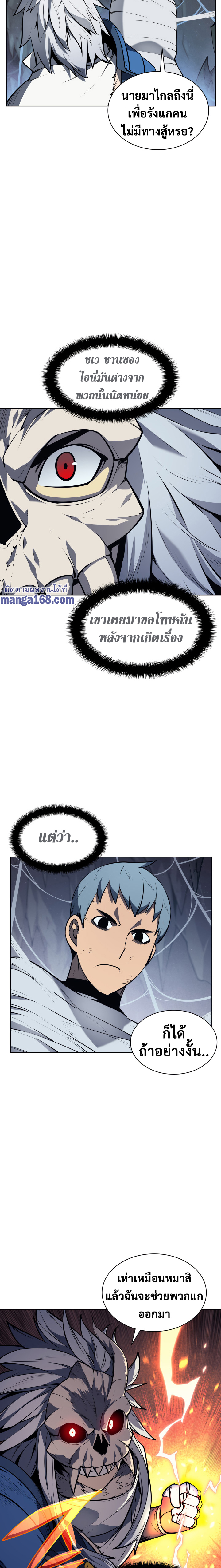 Overgeared จ้าวแห่งยุทธภัณฑ์ ตอนที่ 44 page 23