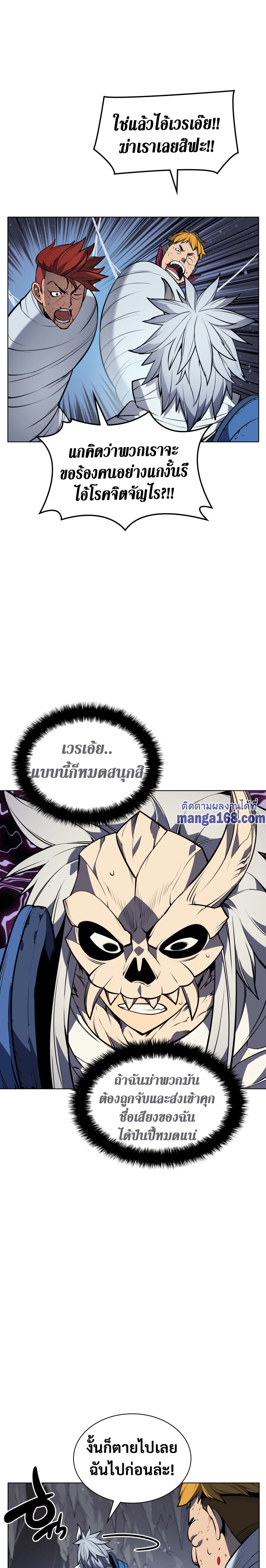 Overgeared จ้าวแห่งยุทธภัณฑ์ ตอนที่ 44 page 25