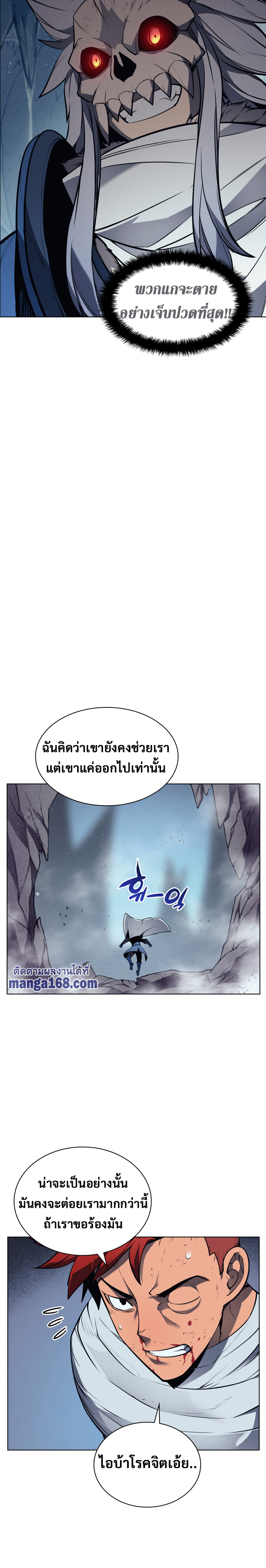 Overgeared จ้าวแห่งยุทธภัณฑ์ ตอนที่ 44 page 27
