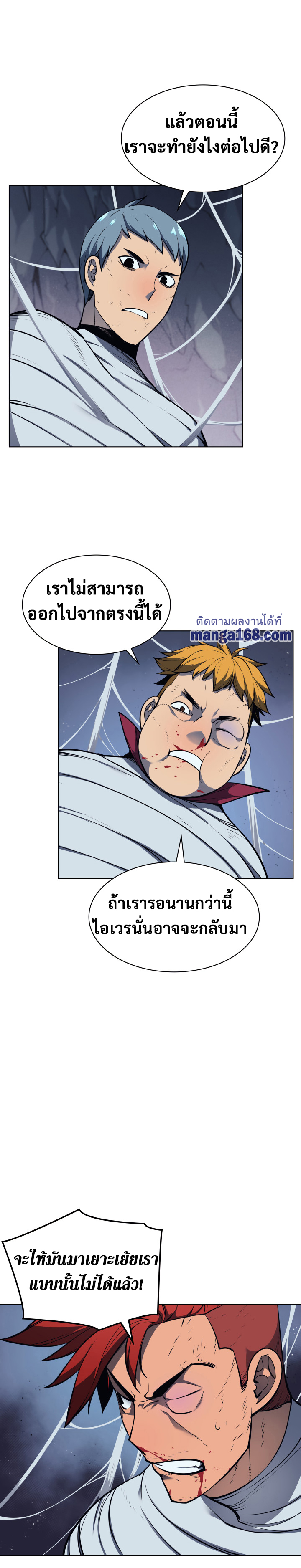 Overgeared จ้าวแห่งยุทธภัณฑ์ ตอนที่ 44 page 28