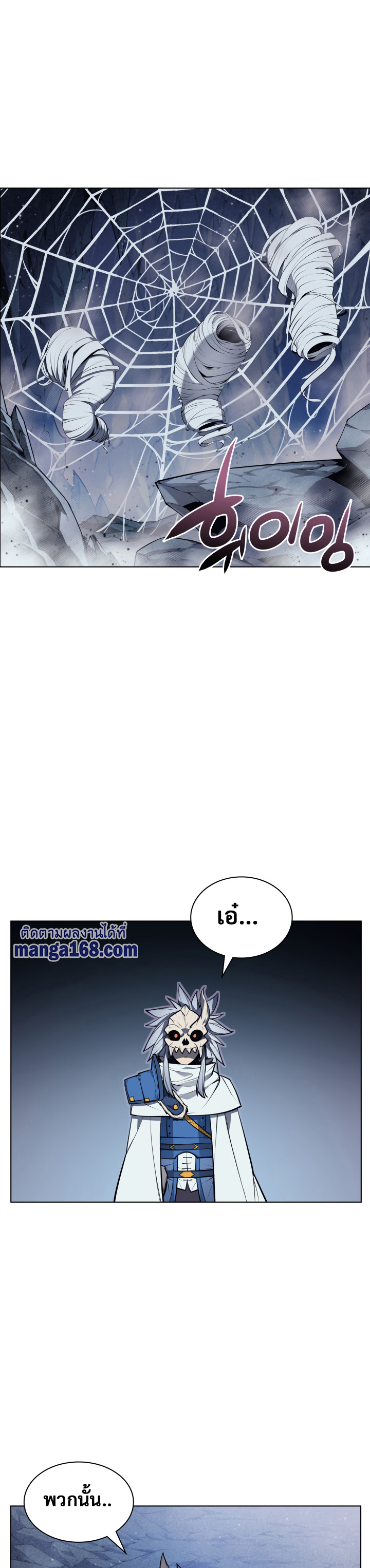 Overgeared จ้าวแห่งยุทธภัณฑ์ ตอนที่ 44 page 31