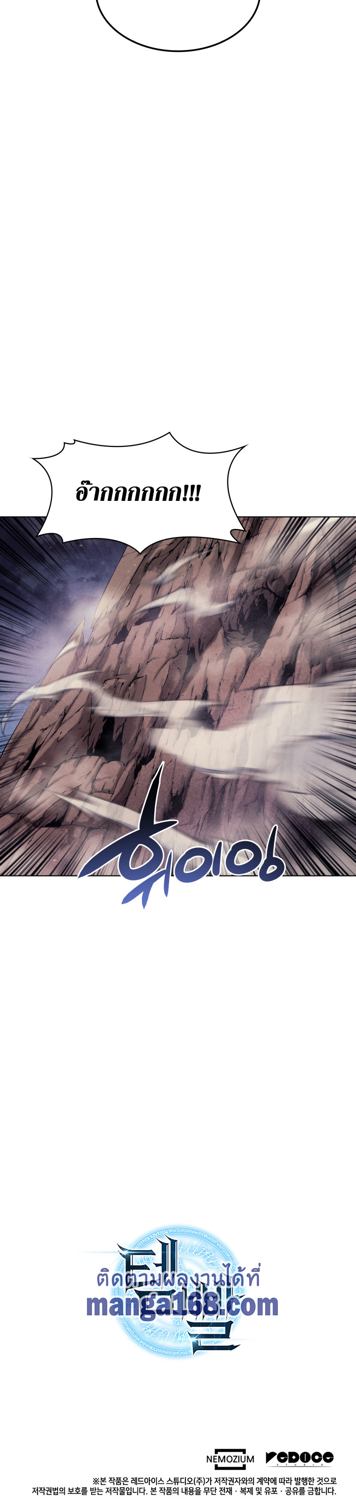 Overgeared จ้าวแห่งยุทธภัณฑ์ ตอนที่ 44 page 33