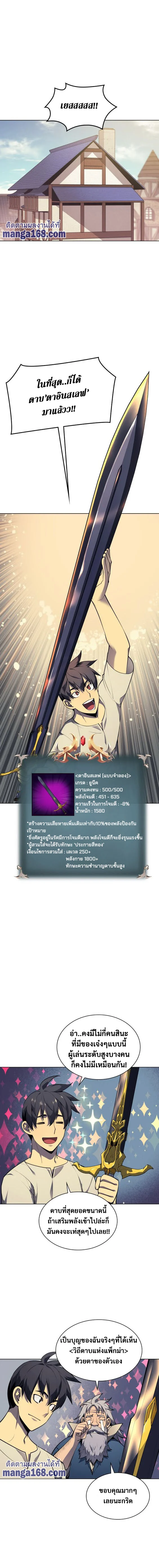 Overgeared จ้าวแห่งยุทธภัณฑ์ ตอนที่ 45 page 1