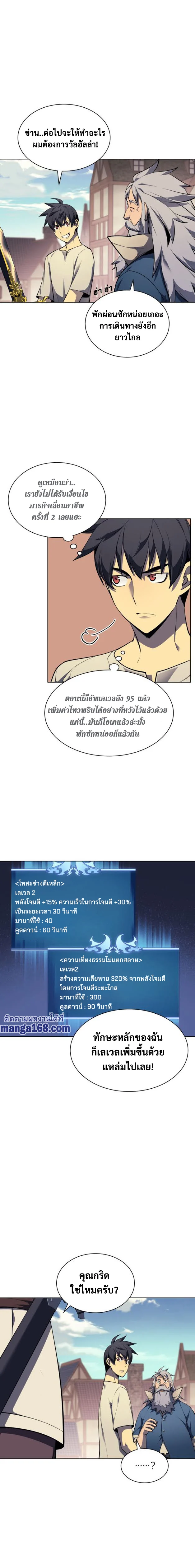Overgeared จ้าวแห่งยุทธภัณฑ์ ตอนที่ 45 page 2