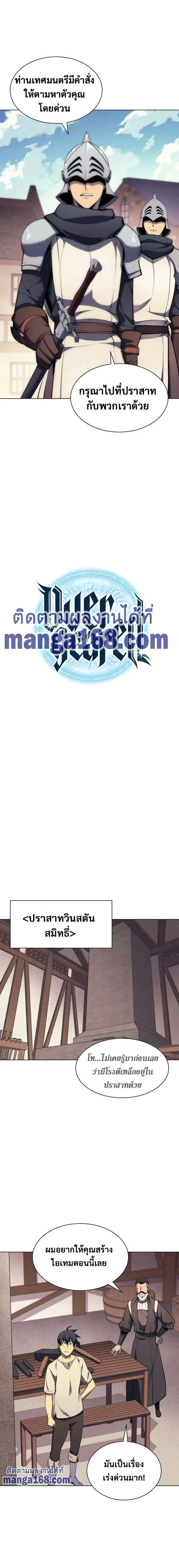 Overgeared จ้าวแห่งยุทธภัณฑ์ ตอนที่ 45 page 3