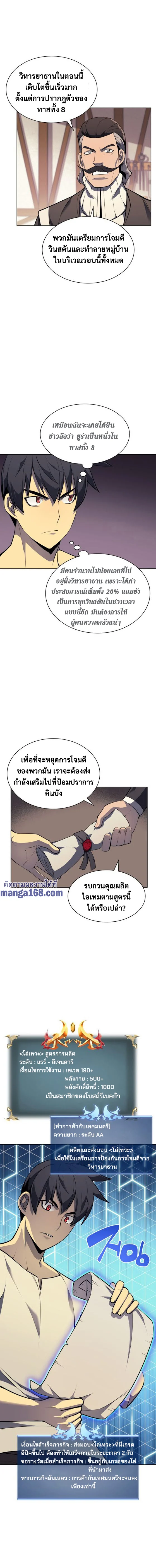Overgeared จ้าวแห่งยุทธภัณฑ์ ตอนที่ 45 page 4