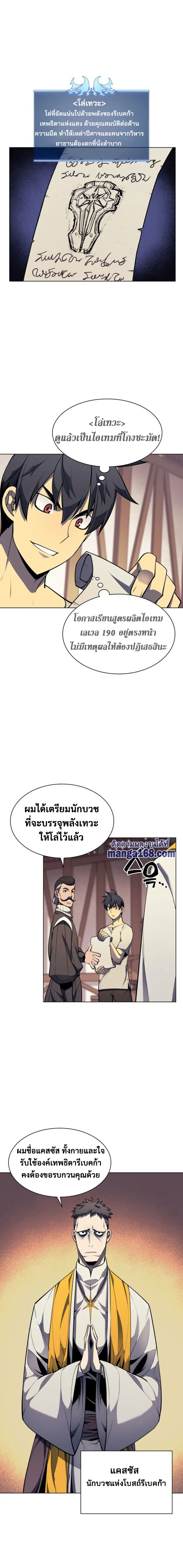 Overgeared จ้าวแห่งยุทธภัณฑ์ ตอนที่ 45 page 5