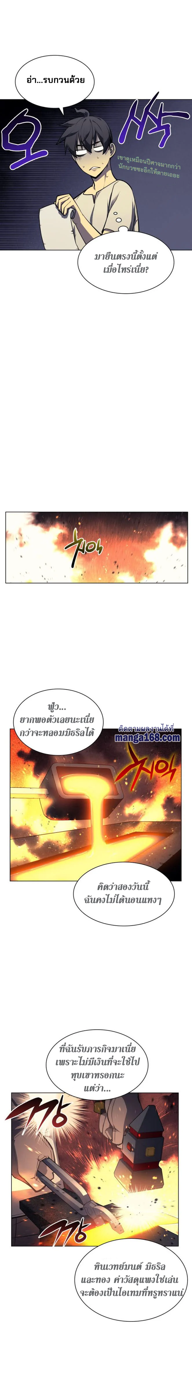 Overgeared จ้าวแห่งยุทธภัณฑ์ ตอนที่ 45 page 6
