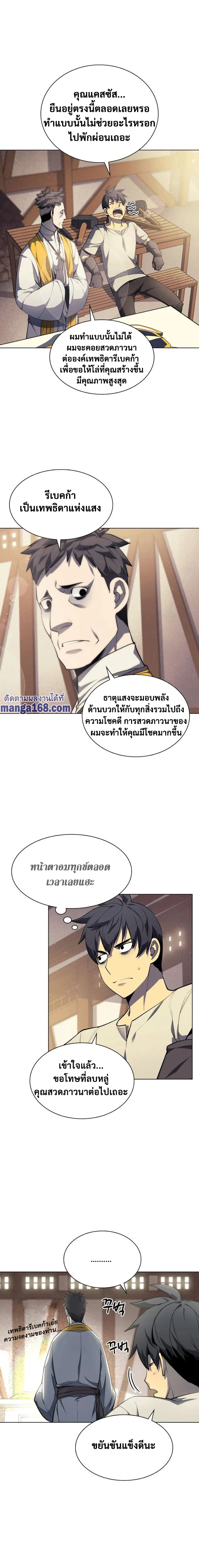 Overgeared จ้าวแห่งยุทธภัณฑ์ ตอนที่ 45 page 7