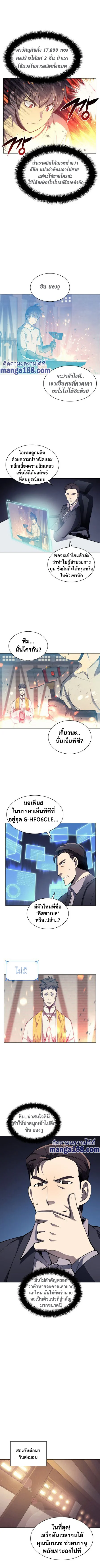 Overgeared จ้าวแห่งยุทธภัณฑ์ ตอนที่ 45 page 8