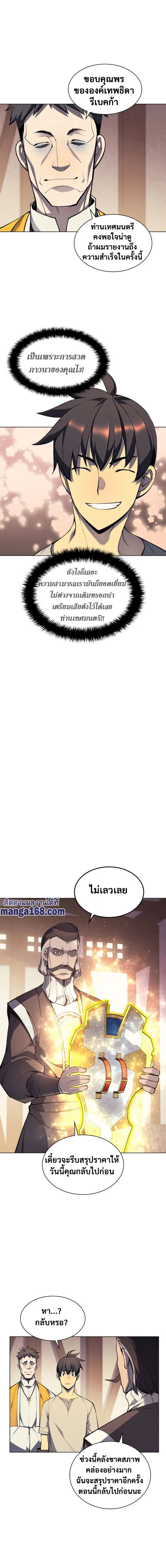Overgeared จ้าวแห่งยุทธภัณฑ์ ตอนที่ 45 page 11