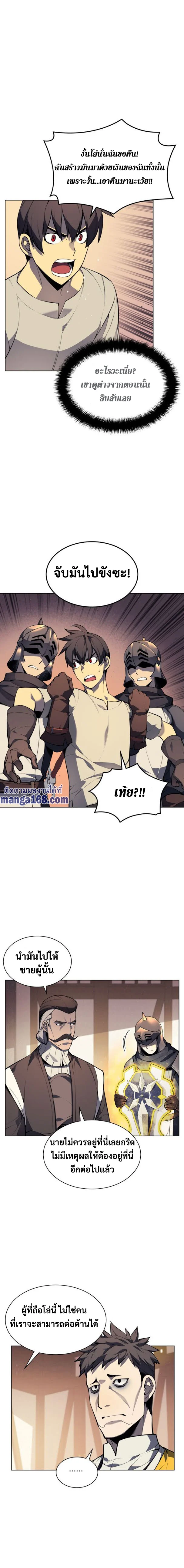 Overgeared จ้าวแห่งยุทธภัณฑ์ ตอนที่ 45 page 12