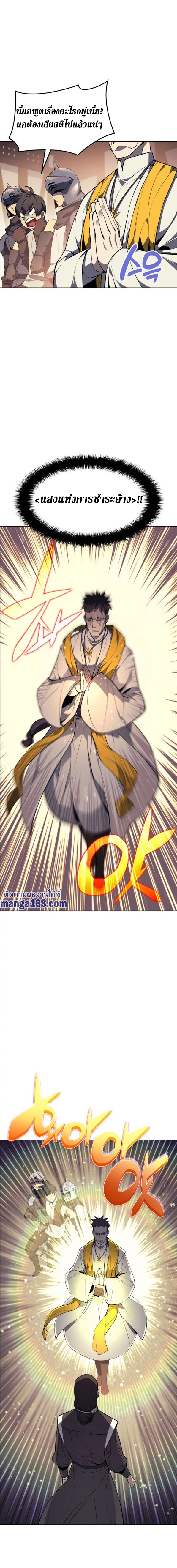 Overgeared จ้าวแห่งยุทธภัณฑ์ ตอนที่ 45 page 13