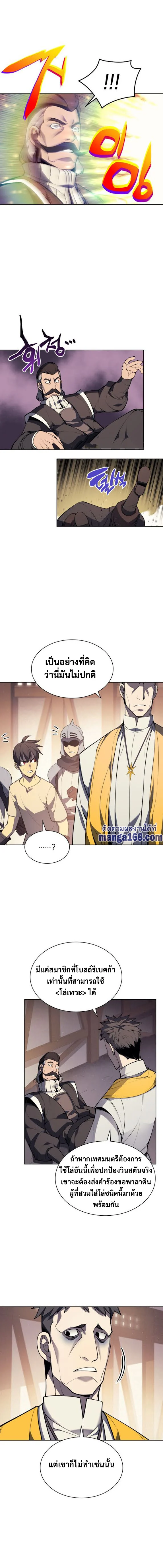 Overgeared จ้าวแห่งยุทธภัณฑ์ ตอนที่ 45 page 14