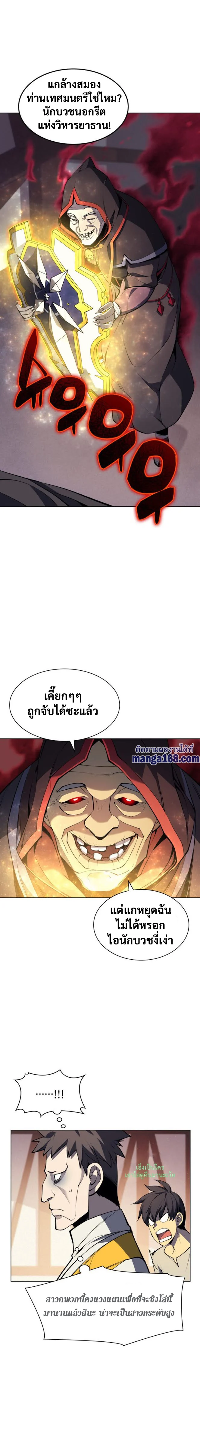Overgeared จ้าวแห่งยุทธภัณฑ์ ตอนที่ 45 page 15