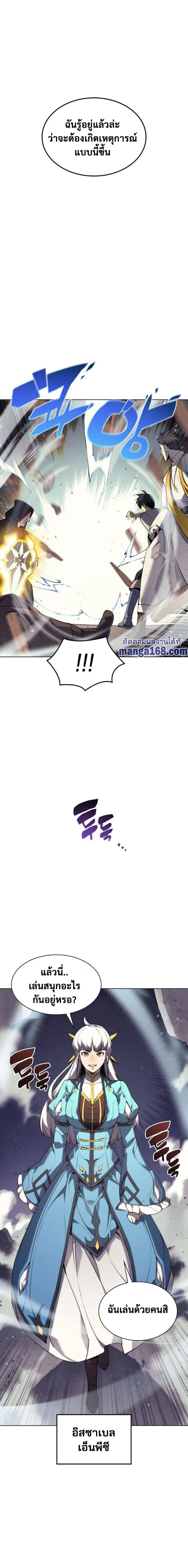 Overgeared จ้าวแห่งยุทธภัณฑ์ ตอนที่ 45 page 16