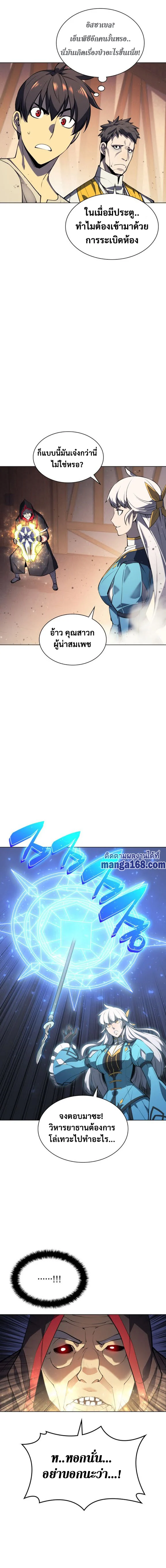 Overgeared จ้าวแห่งยุทธภัณฑ์ ตอนที่ 45 page 17