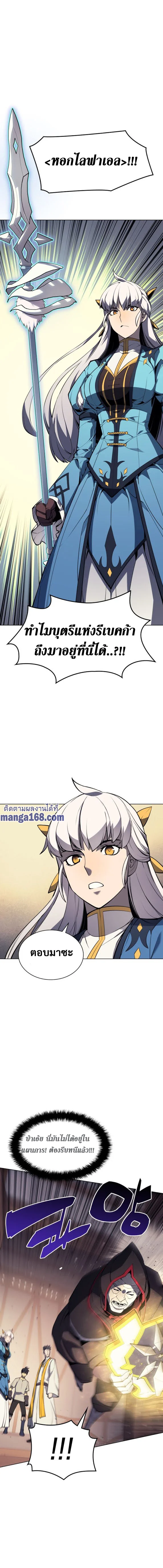 Overgeared จ้าวแห่งยุทธภัณฑ์ ตอนที่ 45 page 18