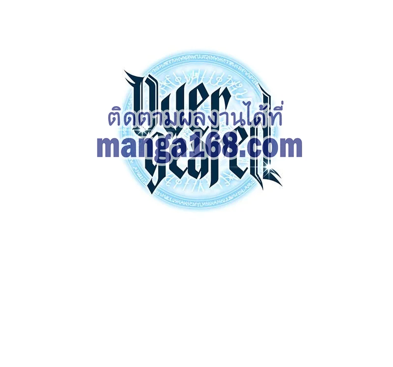 Overgeared จ้าวแห่งยุทธภัณฑ์ ตอนที่ 45 page 20