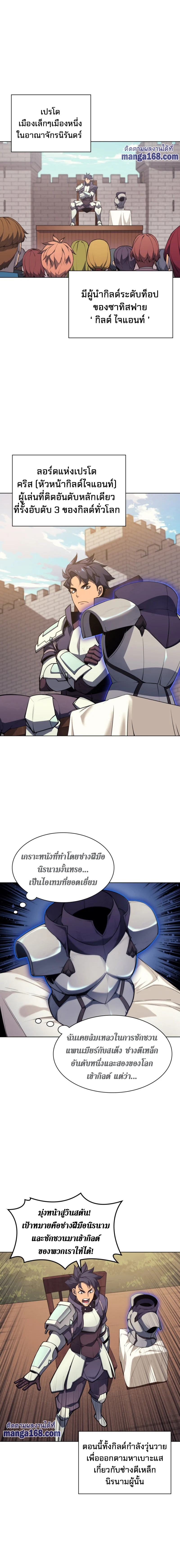 Overgeared จ้าวแห่งยุทธภัณฑ์ ตอนที่ 46 page 1