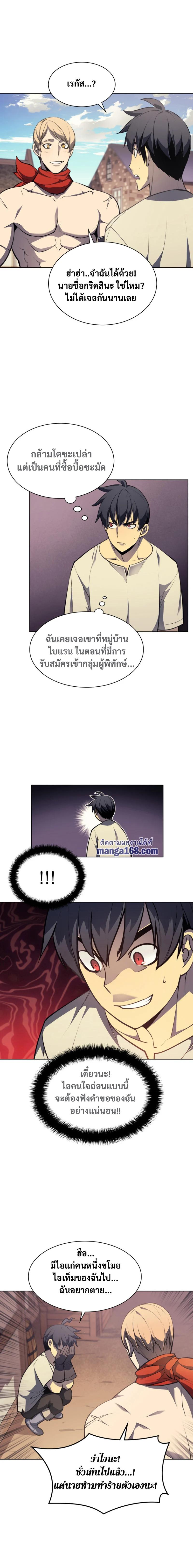 Overgeared จ้าวแห่งยุทธภัณฑ์ ตอนที่ 46 page 3