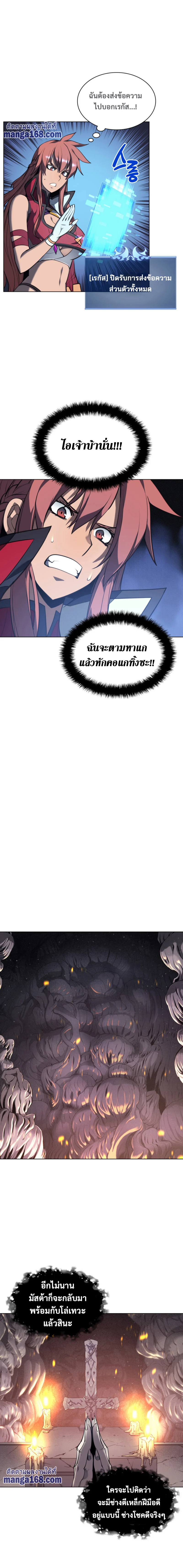 Overgeared จ้าวแห่งยุทธภัณฑ์ ตอนที่ 46 page 6