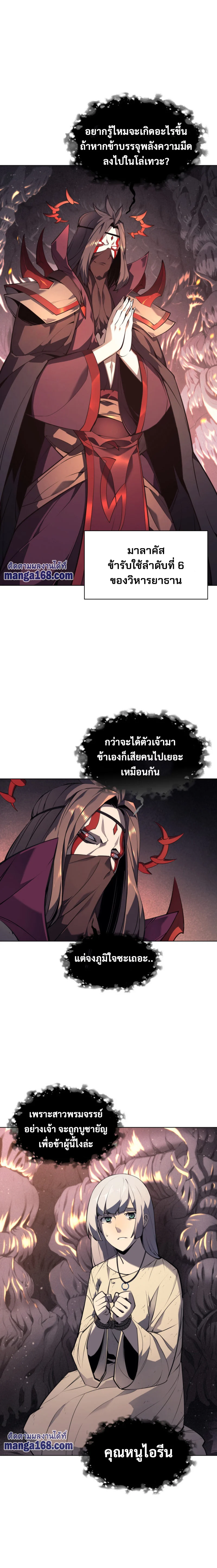 Overgeared จ้าวแห่งยุทธภัณฑ์ ตอนที่ 46 page 7
