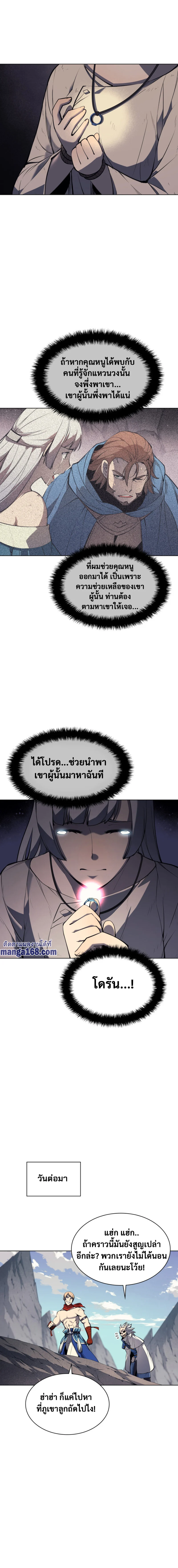 Overgeared จ้าวแห่งยุทธภัณฑ์ ตอนที่ 46 page 8