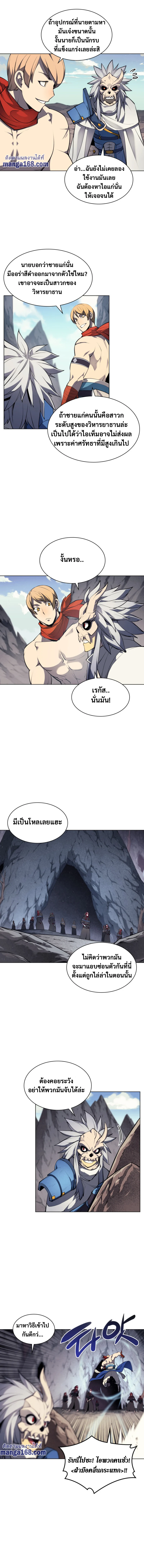 Overgeared จ้าวแห่งยุทธภัณฑ์ ตอนที่ 46 page 9