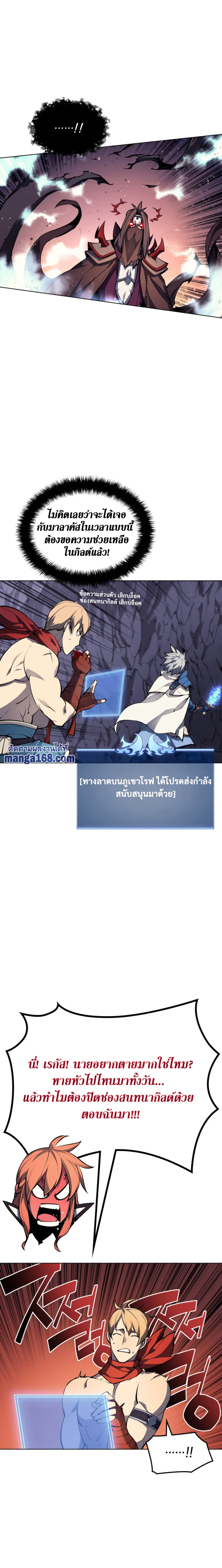 Overgeared จ้าวแห่งยุทธภัณฑ์ ตอนที่ 46 page 13