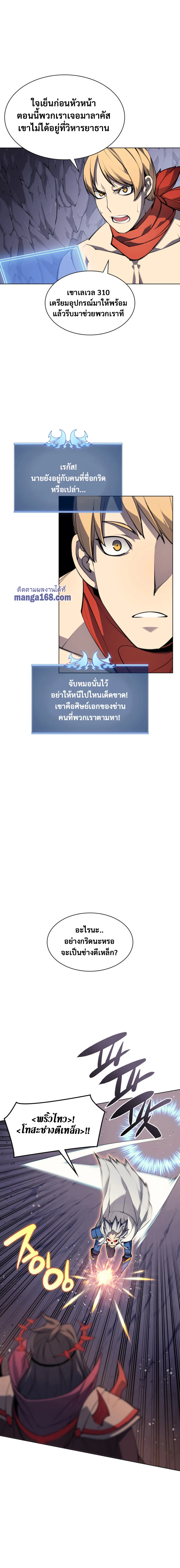 Overgeared จ้าวแห่งยุทธภัณฑ์ ตอนที่ 46 page 14