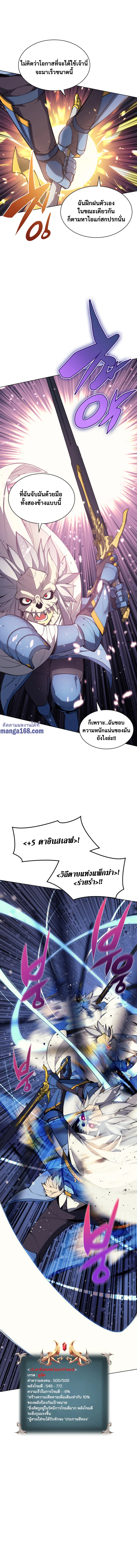 Overgeared จ้าวแห่งยุทธภัณฑ์ ตอนที่ 46 page 15
