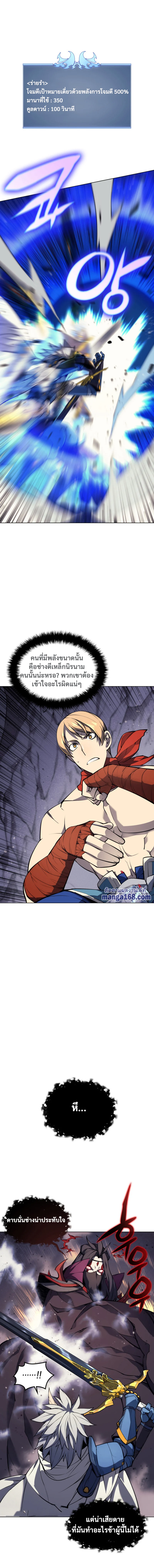 Overgeared จ้าวแห่งยุทธภัณฑ์ ตอนที่ 46 page 16